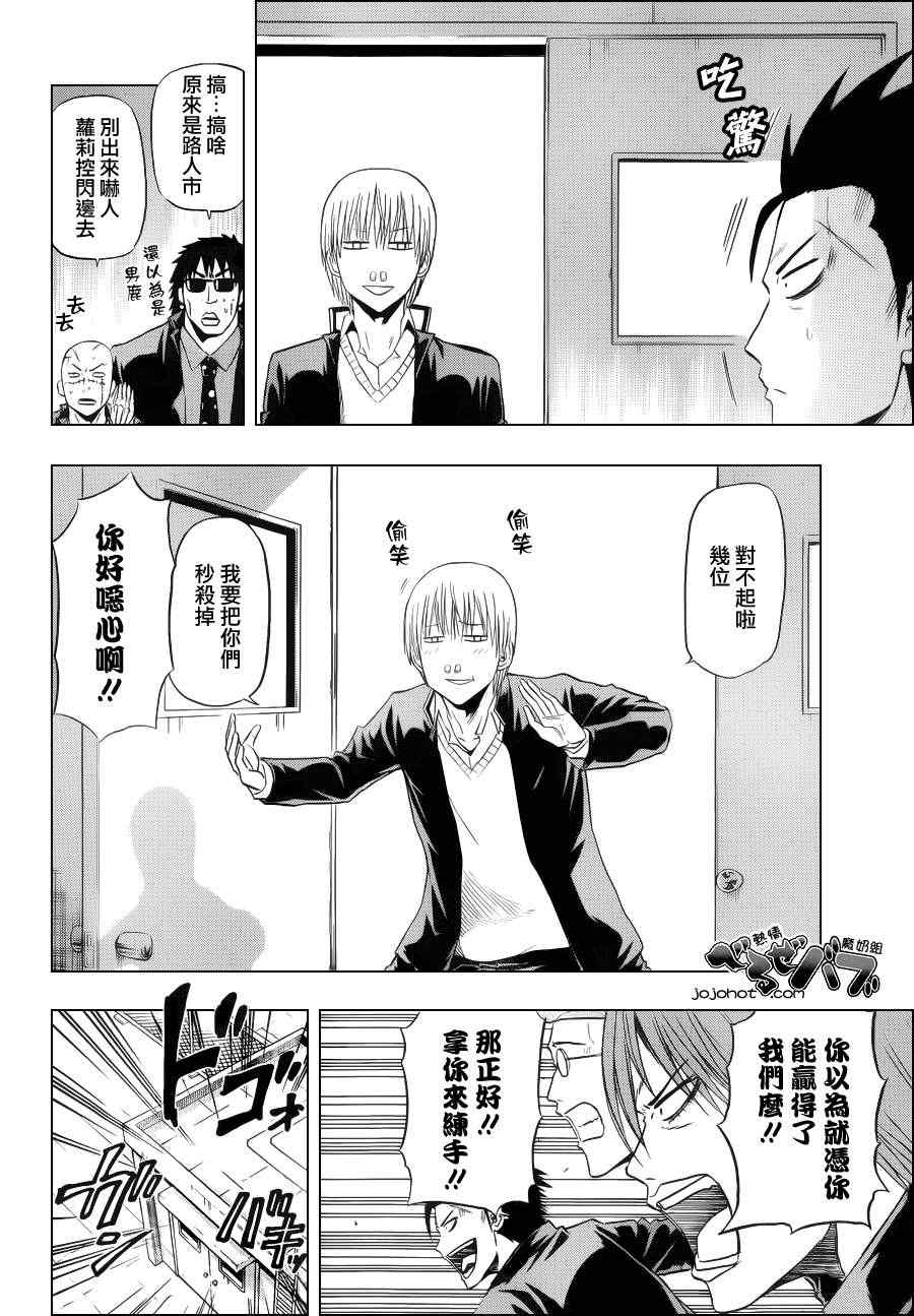 《魔王奶爸》漫画最新章节第170话免费下拉式在线观看章节第【2】张图片