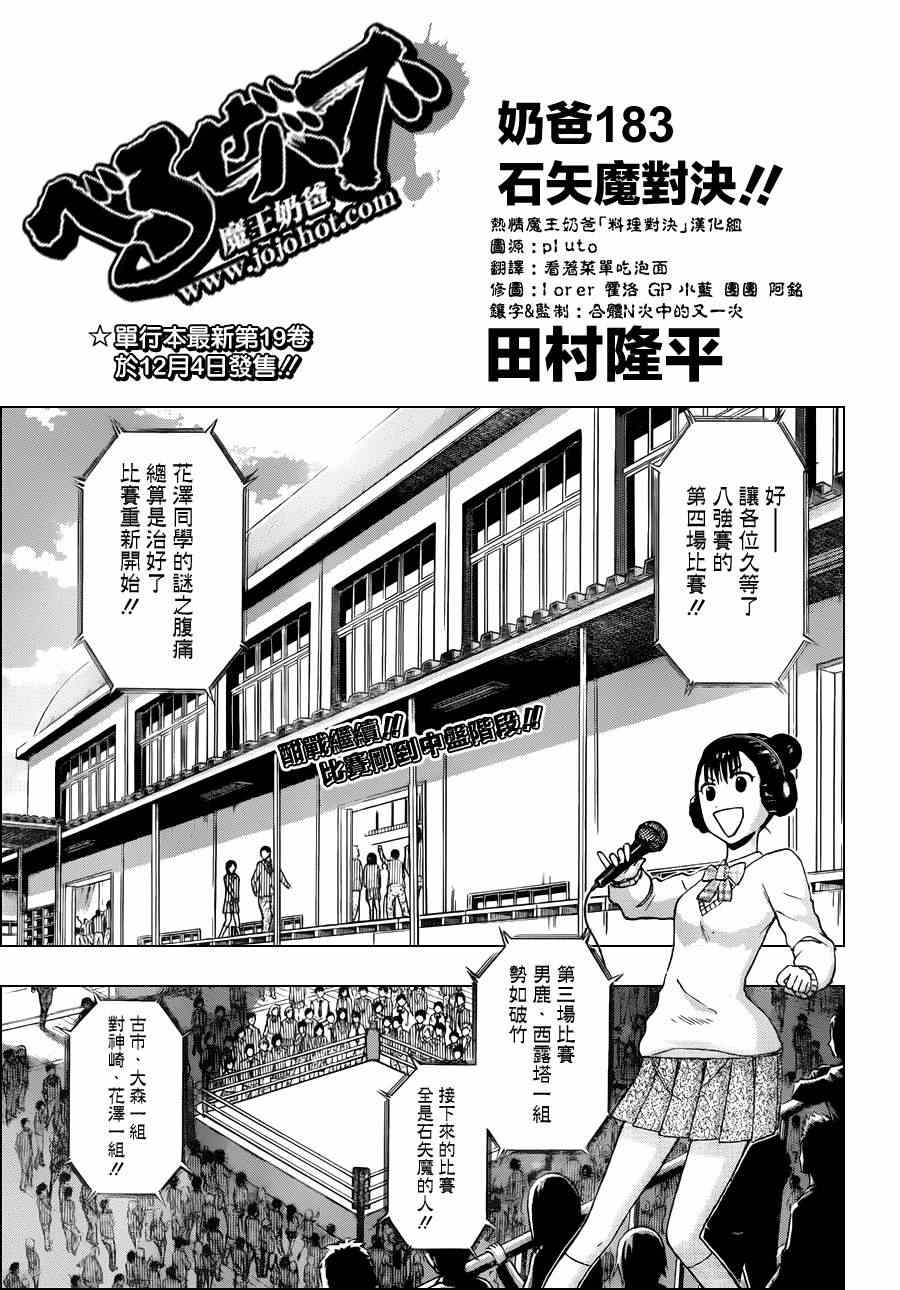 《魔王奶爸》漫画最新章节第183话免费下拉式在线观看章节第【1】张图片