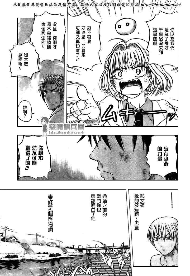 《魔王奶爸》漫画最新章节第36话免费下拉式在线观看章节第【5】张图片