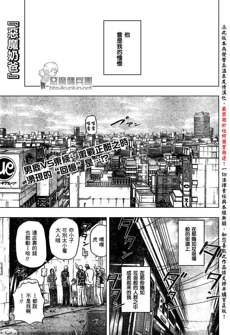 《魔王奶爸》漫画最新章节第37话免费下拉式在线观看章节第【1】张图片