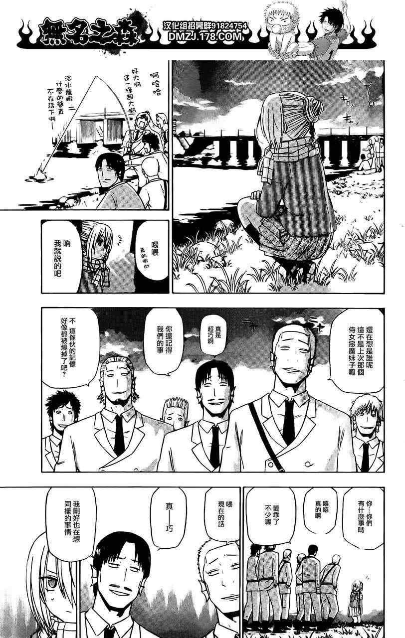 《魔王奶爸》漫画最新章节第142话免费下拉式在线观看章节第【13】张图片