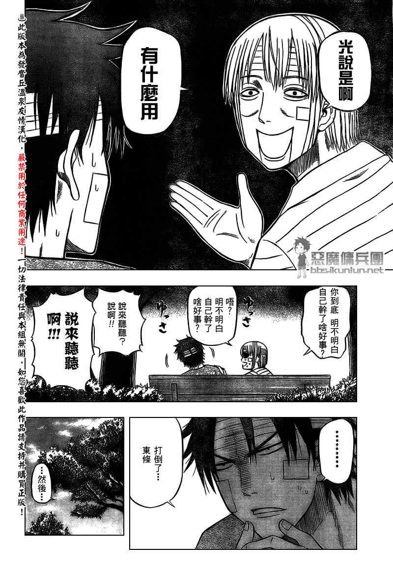 《魔王奶爸》漫画最新章节第38话免费下拉式在线观看章节第【4】张图片