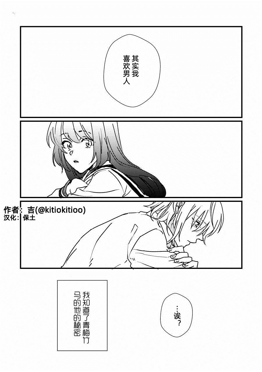 《从知道他秘密的那天起》漫画最新章节第1话免费下拉式在线观看章节第【1】张图片