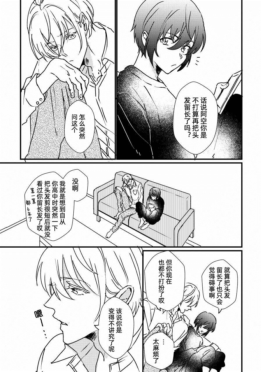 《从知道他秘密的那天起》漫画最新章节第1话免费下拉式在线观看章节第【2】张图片