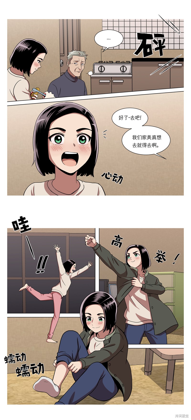 《今天也似溜过》漫画最新章节第1话免费下拉式在线观看章节第【6】张图片