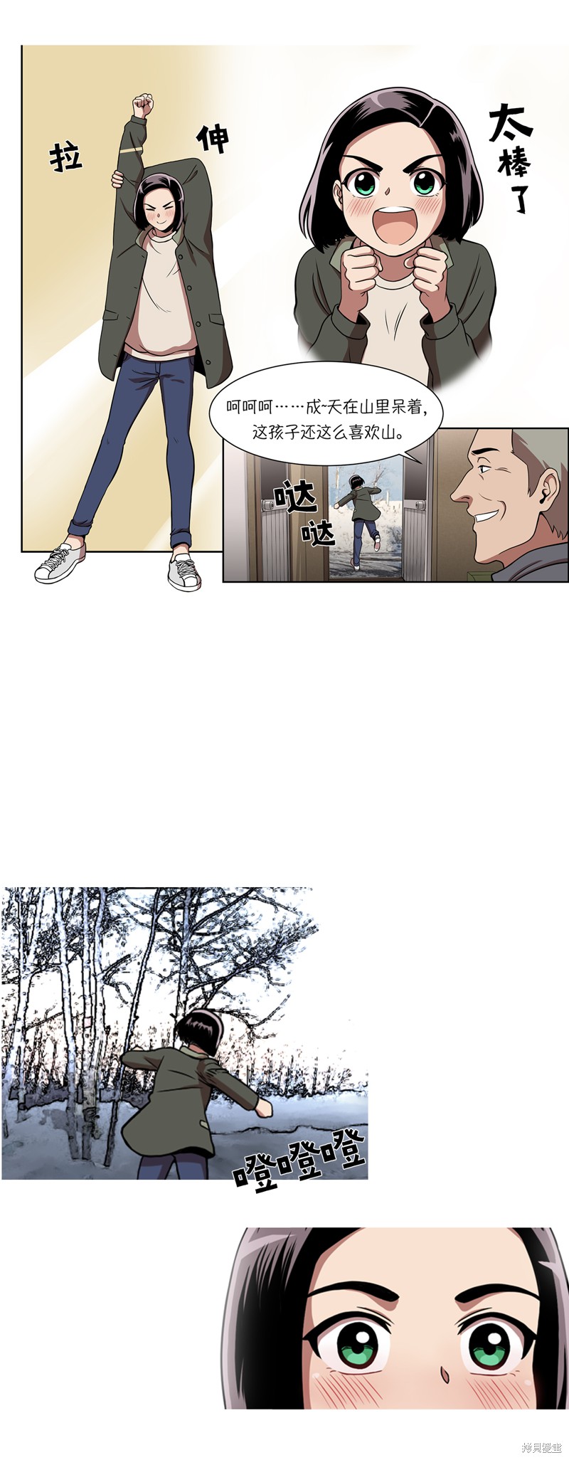 《今天也似溜过》漫画最新章节第1话免费下拉式在线观看章节第【7】张图片