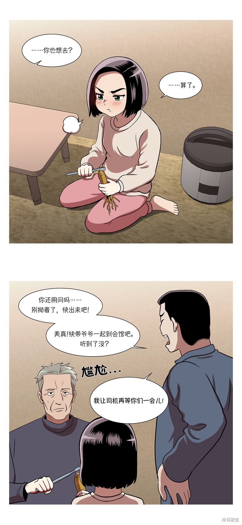 《今天也似溜过》漫画最新章节第1话免费下拉式在线观看章节第【5】张图片