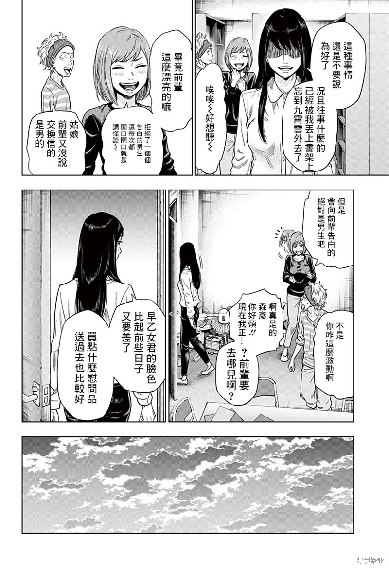 《自杀帮女》漫画最新章节第2话免费下拉式在线观看章节第【28】张图片