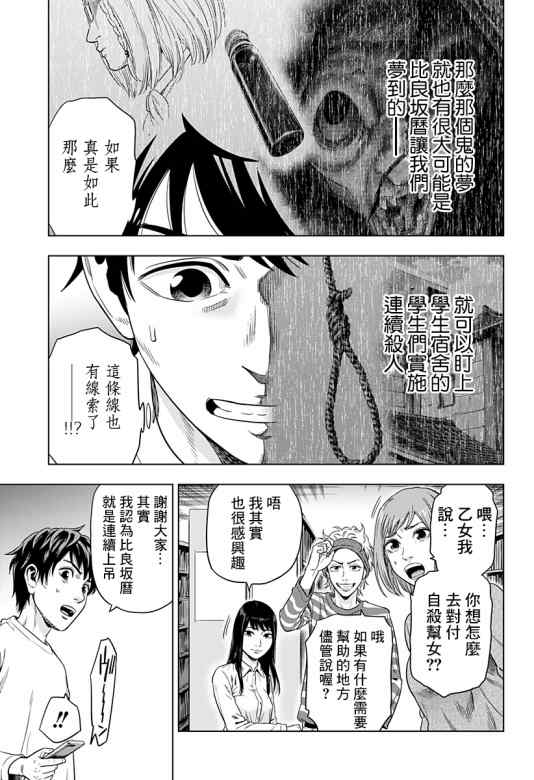 《自杀帮女》漫画最新章节第3话免费下拉式在线观看章节第【19】张图片