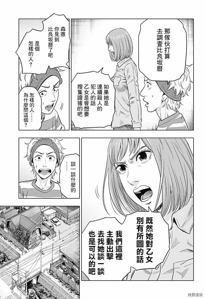 《自杀帮女》漫画最新章节第6话免费下拉式在线观看章节第【15】张图片
