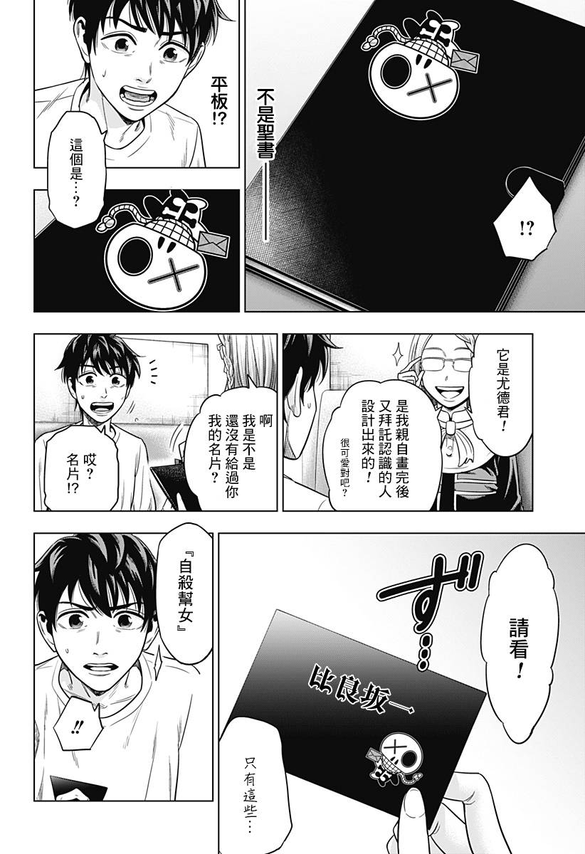 《自杀帮女》漫画最新章节第4话免费下拉式在线观看章节第【6】张图片