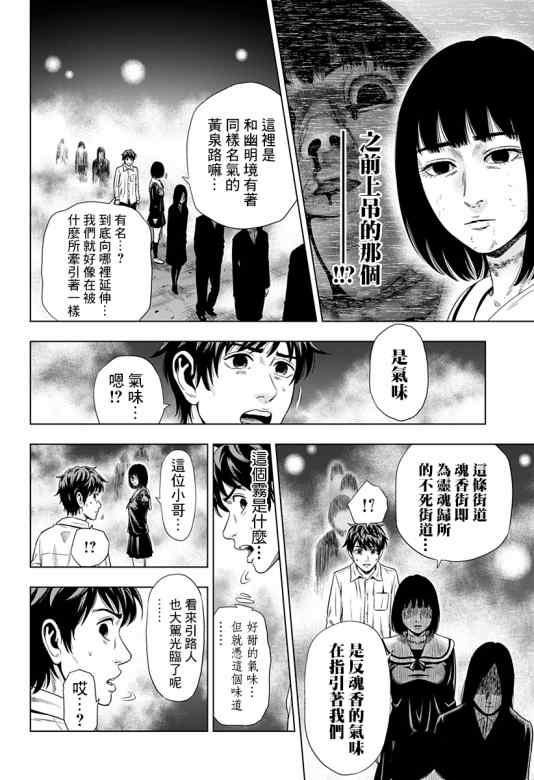 《自杀帮女》漫画最新章节第3话免费下拉式在线观看章节第【10】张图片