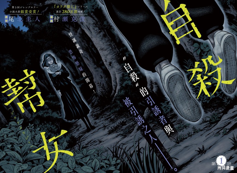 《自杀帮女》漫画最新章节第1话免费下拉式在线观看章节第【1】张图片