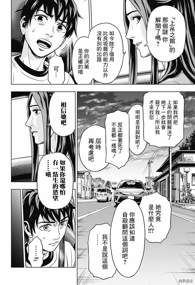 《自杀帮女》漫画最新章节第6话免费下拉式在线观看章节第【28】张图片