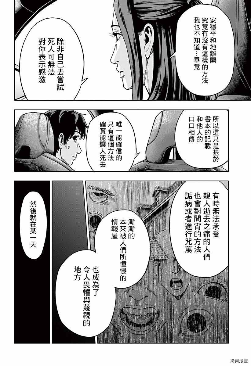 《自杀帮女》漫画最新章节第6话免费下拉式在线观看章节第【24】张图片