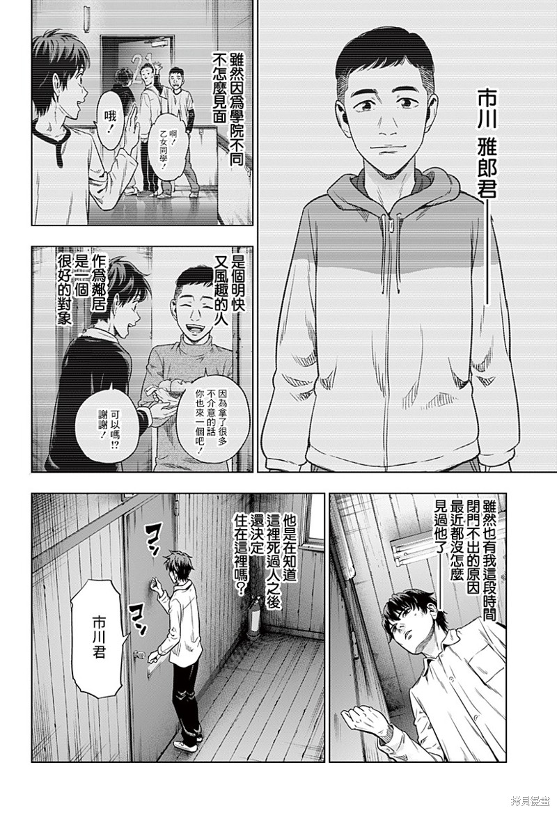 《自杀帮女》漫画最新章节第2话免费下拉式在线观看章节第【32】张图片