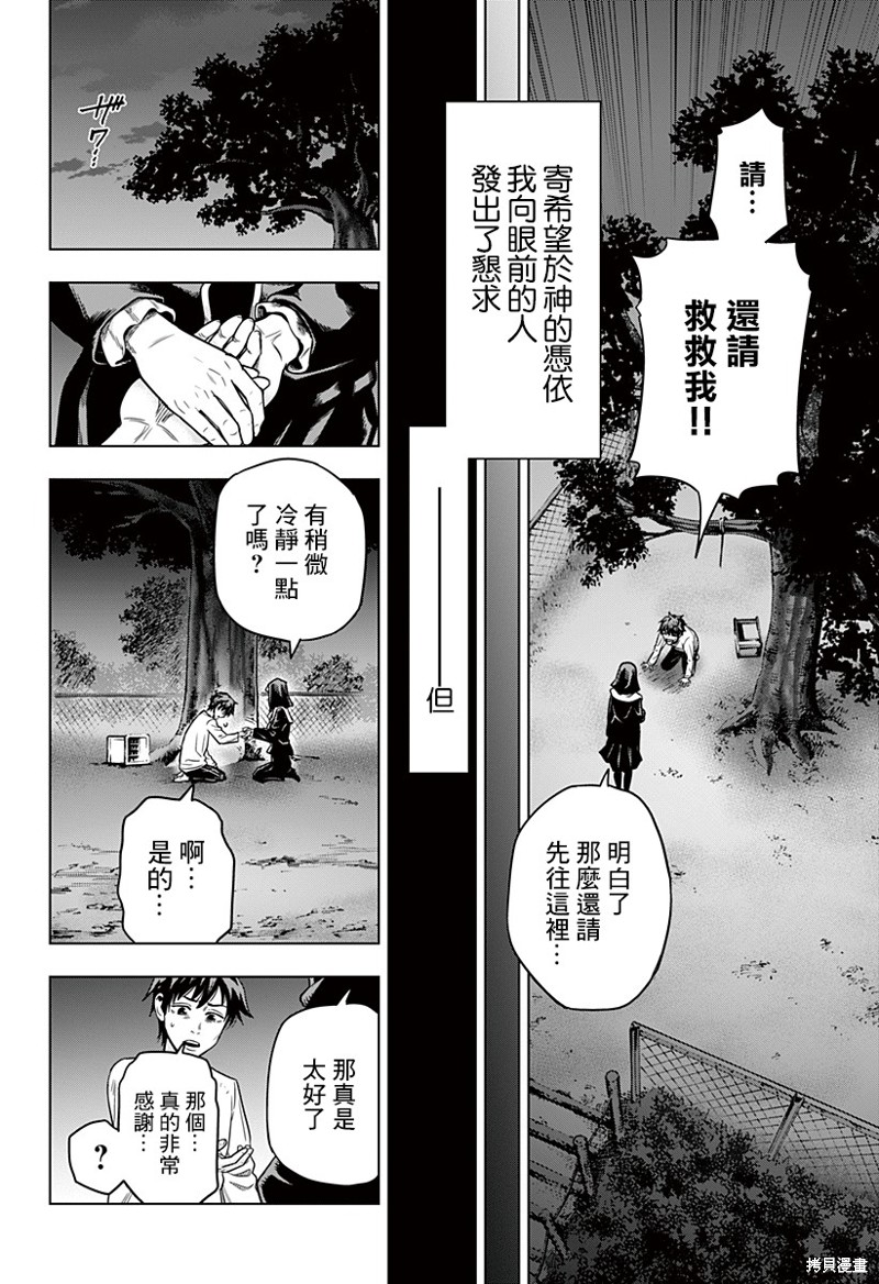 《自杀帮女》漫画最新章节第1话免费下拉式在线观看章节第【48】张图片