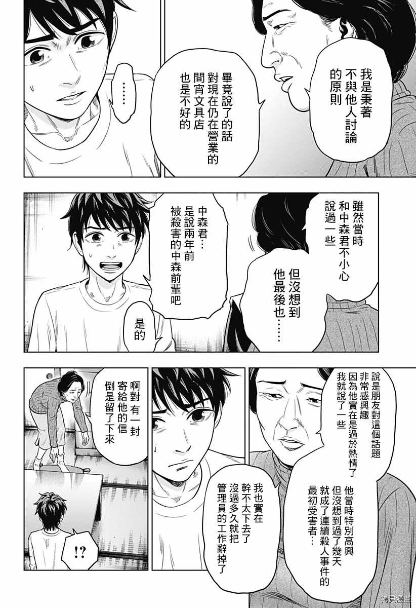 《自杀帮女》漫画最新章节第6话免费下拉式在线观看章节第【6】张图片