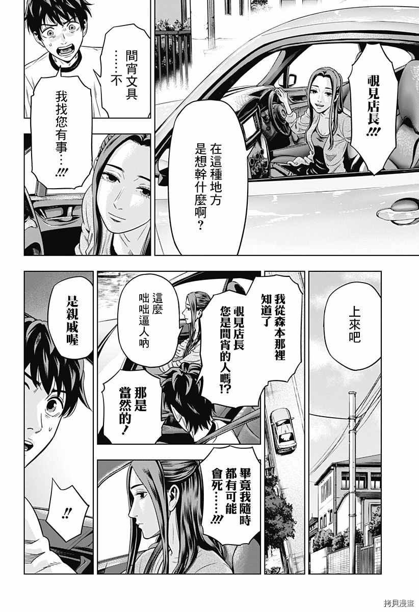 《自杀帮女》漫画最新章节第6话免费下拉式在线观看章节第【18】张图片