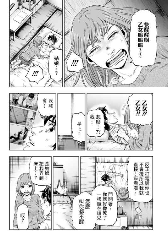 《自杀帮女》漫画最新章节第3话免费下拉式在线观看章节第【12】张图片