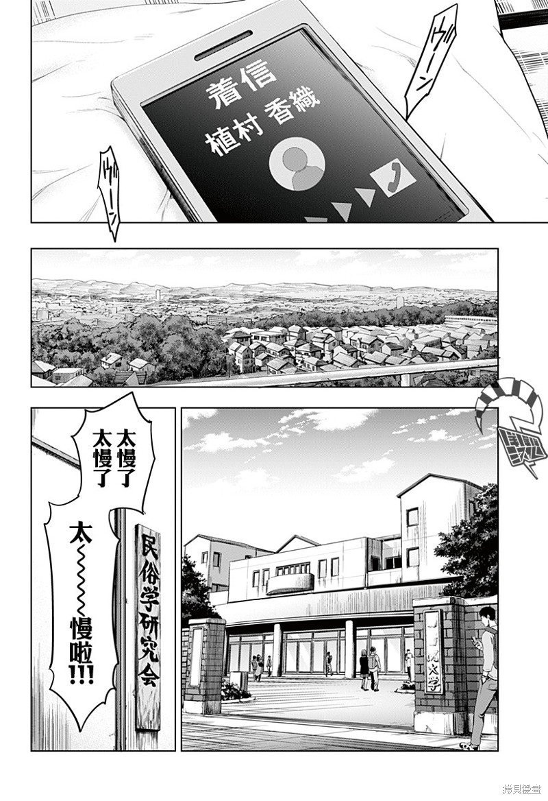 《自杀帮女》漫画最新章节第1话免费下拉式在线观看章节第【9】张图片