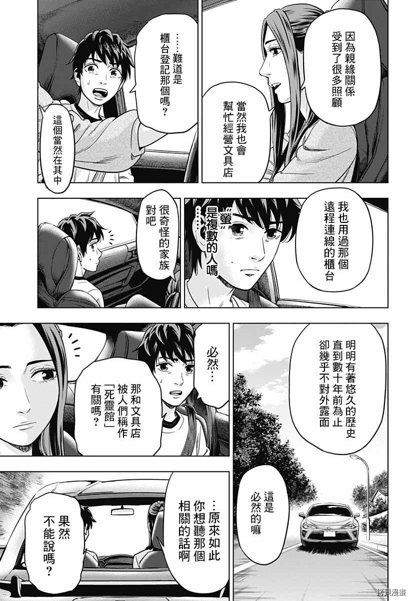 《自杀帮女》漫画最新章节第6话免费下拉式在线观看章节第【19】张图片