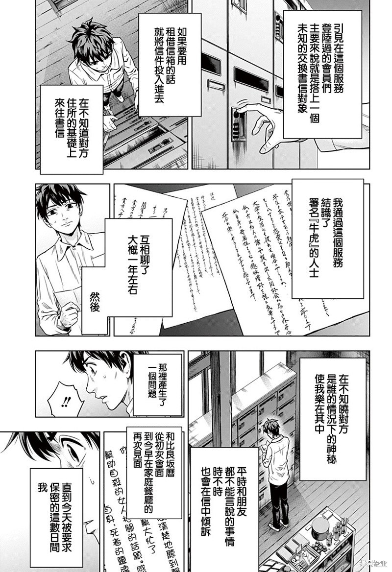 《自杀帮女》漫画最新章节第2话免费下拉式在线观看章节第【21】张图片