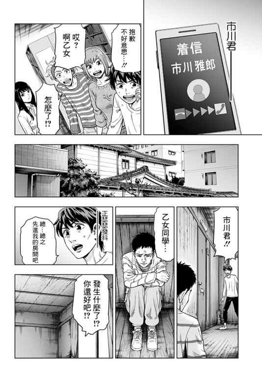 《自杀帮女》漫画最新章节第3话免费下拉式在线观看章节第【20】张图片