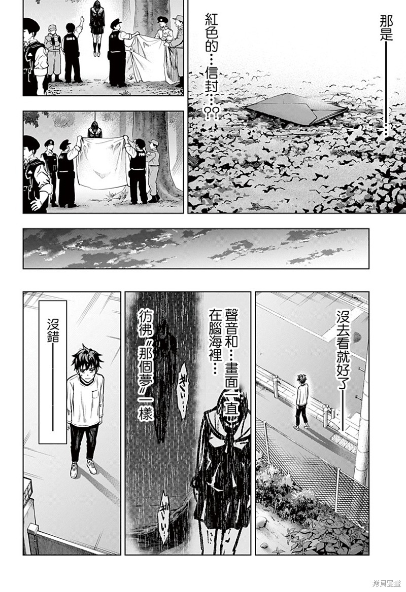 《自杀帮女》漫画最新章节第1话免费下拉式在线观看章节第【27】张图片