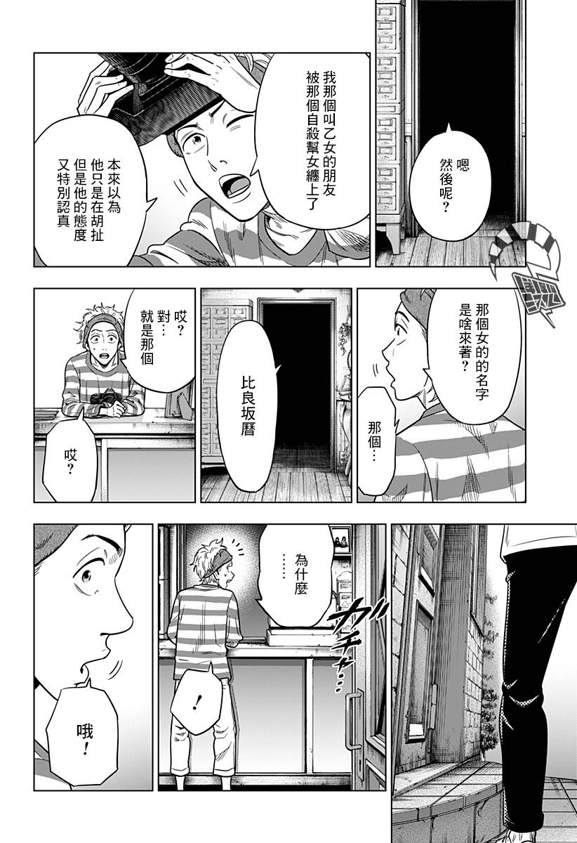 《自杀帮女》漫画最新章节第4话免费下拉式在线观看章节第【25】张图片