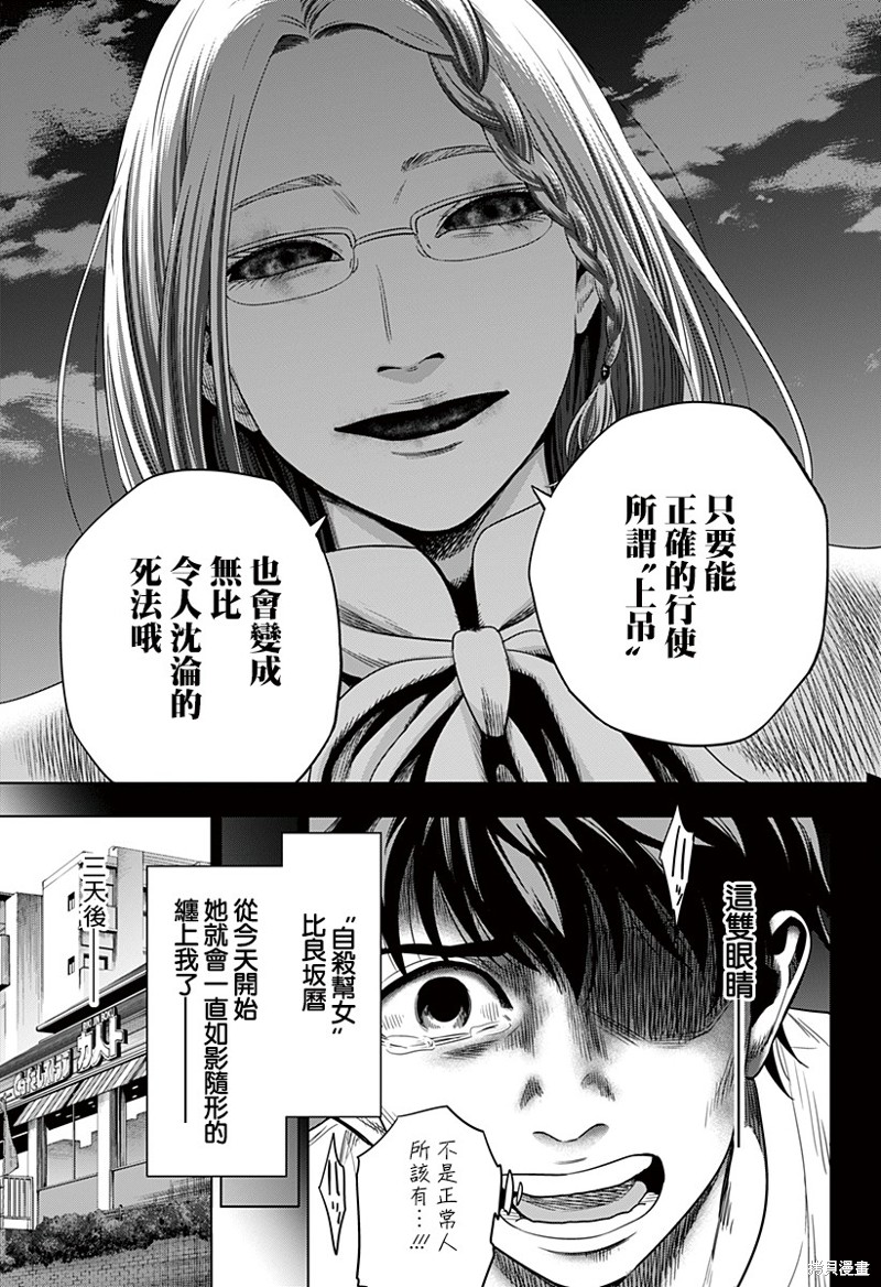 《自杀帮女》漫画最新章节第2话免费下拉式在线观看章节第【3】张图片