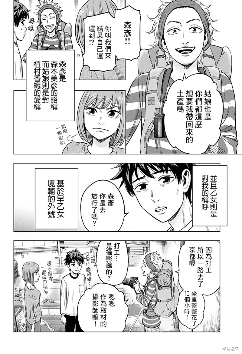 《自杀帮女》漫画最新章节第1话免费下拉式在线观看章节第【11】张图片