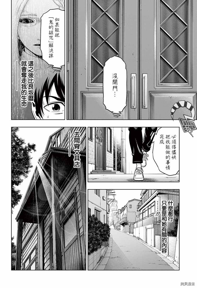 《自杀帮女》漫画最新章节第6话免费下拉式在线观看章节第【16】张图片