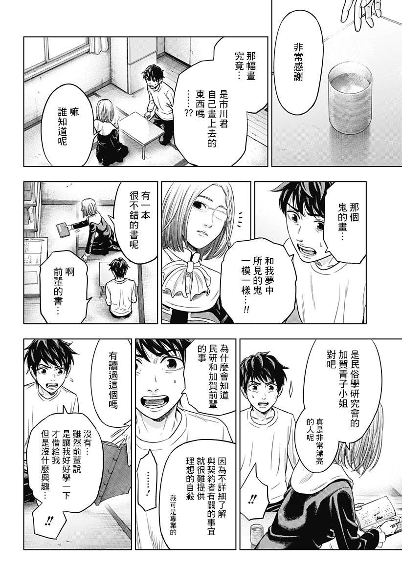 《自杀帮女》漫画最新章节第4话免费下拉式在线观看章节第【17】张图片