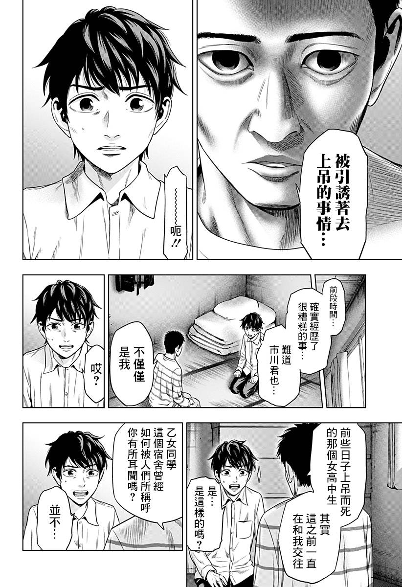 《自杀帮女》漫画最新章节第3话免费下拉式在线观看章节第【2】张图片