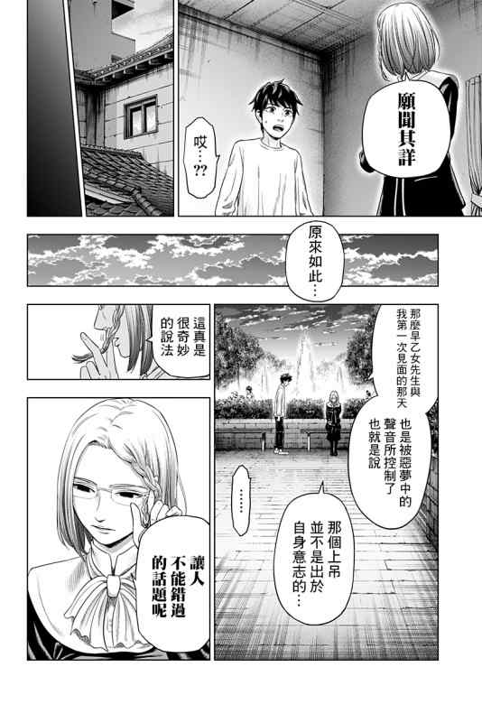 《自杀帮女》漫画最新章节第3话免费下拉式在线观看章节第【30】张图片