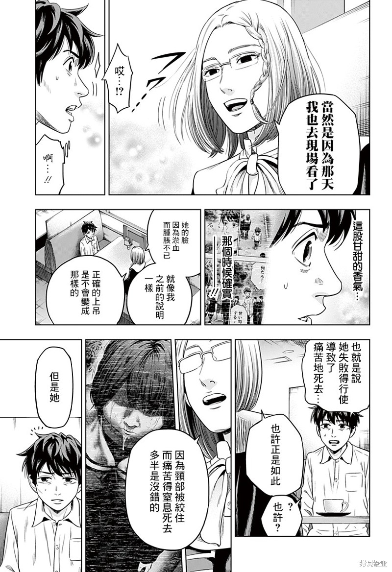 《自杀帮女》漫画最新章节第2话免费下拉式在线观看章节第【7】张图片