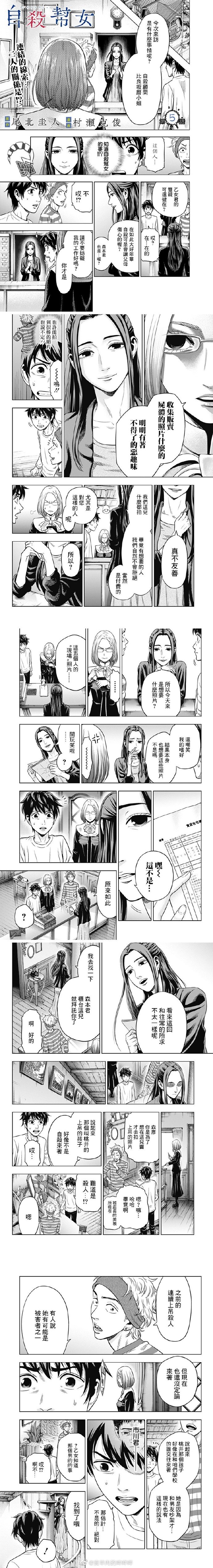 《自杀帮女》漫画最新章节第5话免费下拉式在线观看章节第【1】张图片