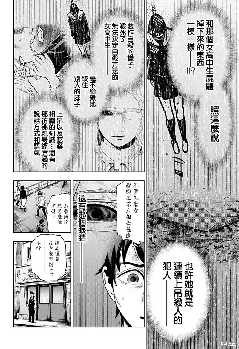 《自杀帮女》漫画最新章节第2话免费下拉式在线观看章节第【14】张图片