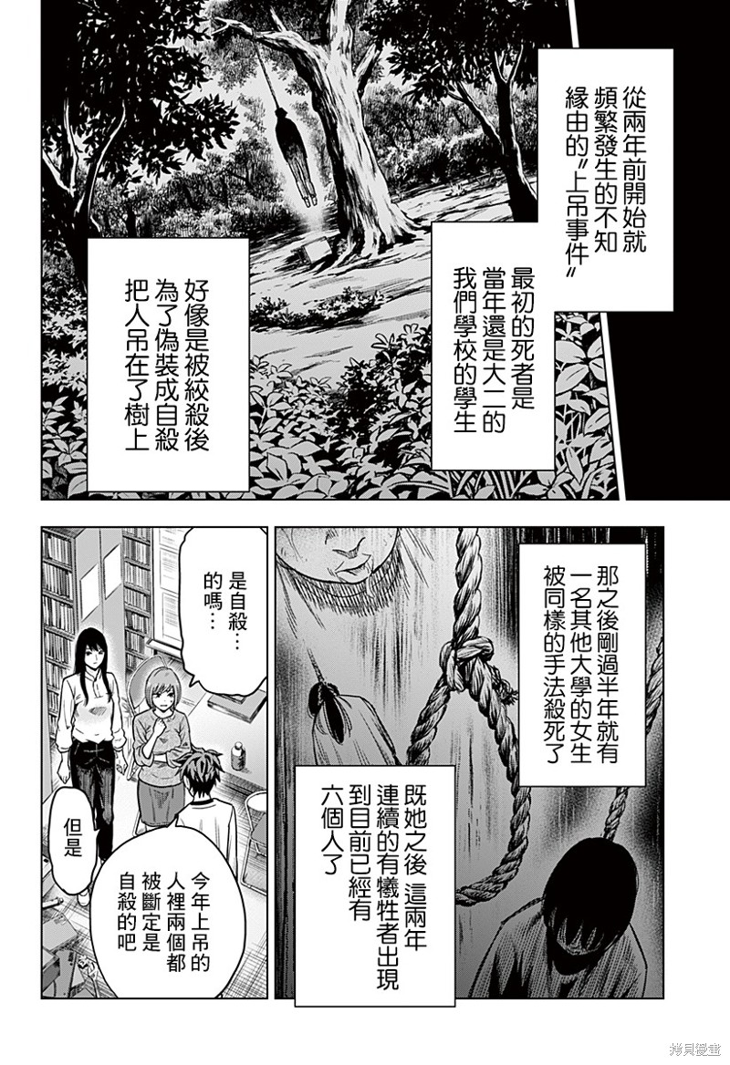 《自杀帮女》漫画最新章节第1话免费下拉式在线观看章节第【19】张图片