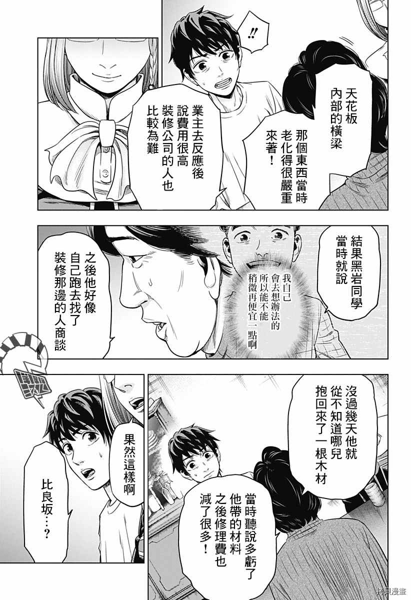 《自杀帮女》漫画最新章节第6话免费下拉式在线观看章节第【9】张图片