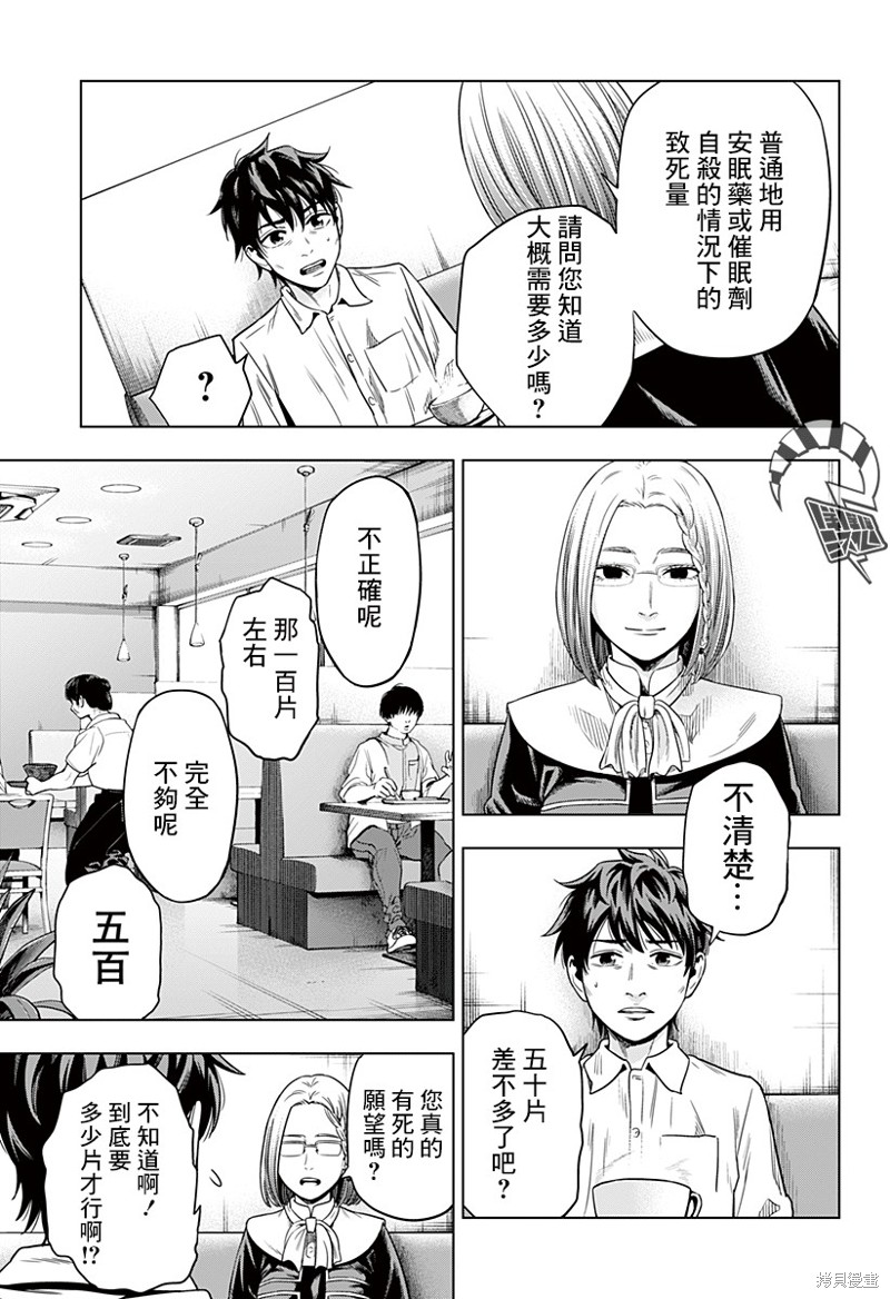 《自杀帮女》漫画最新章节第2话免费下拉式在线观看章节第【5】张图片