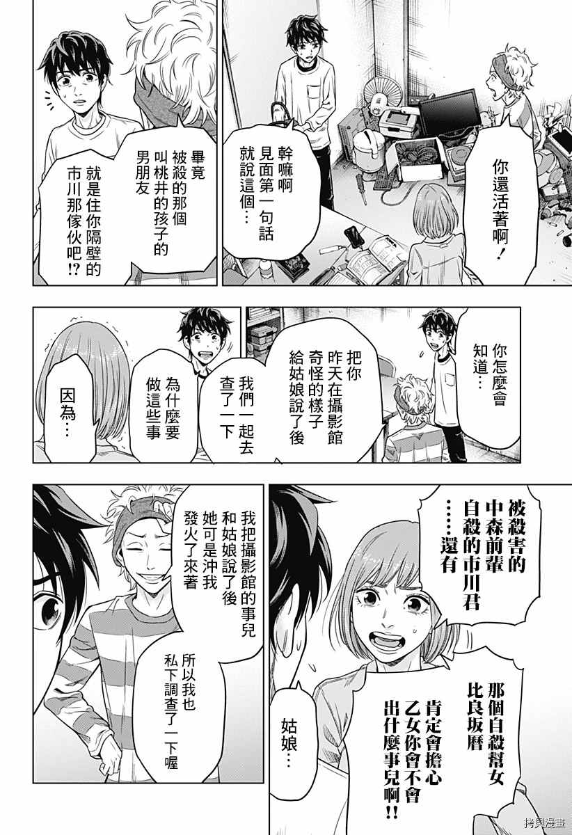 《自杀帮女》漫画最新章节第6话免费下拉式在线观看章节第【12】张图片