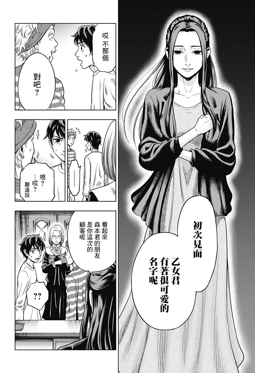 《自杀帮女》漫画最新章节第4话免费下拉式在线观看章节第【27】张图片