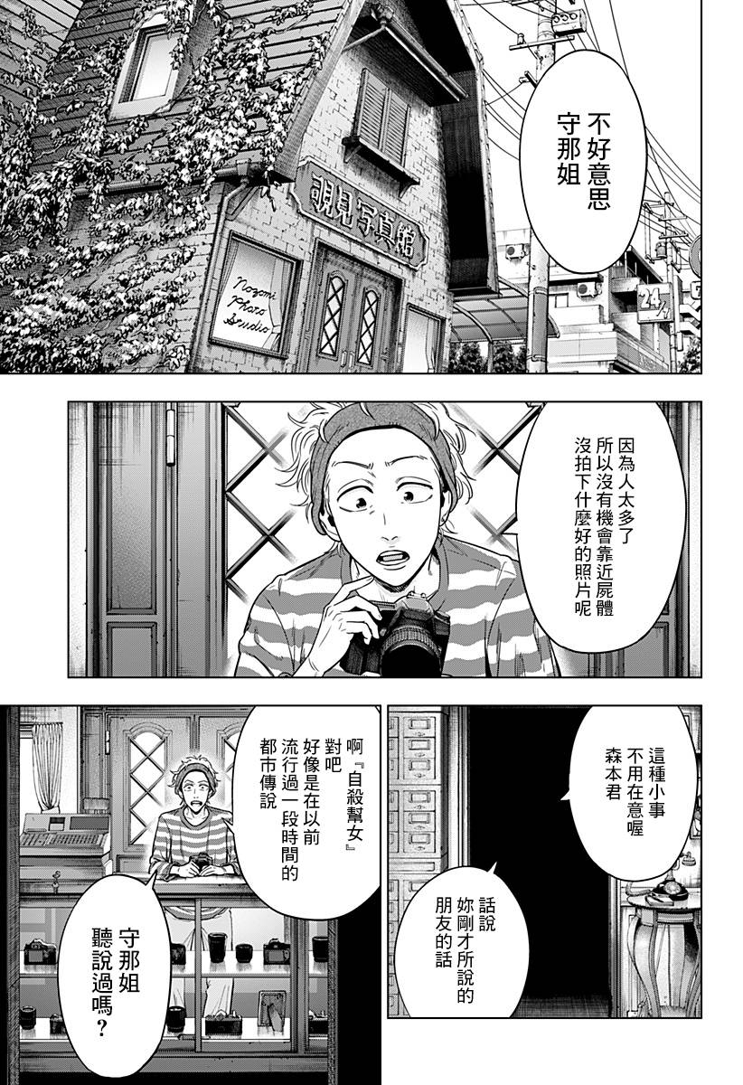 《自杀帮女》漫画最新章节第4话免费下拉式在线观看章节第【24】张图片