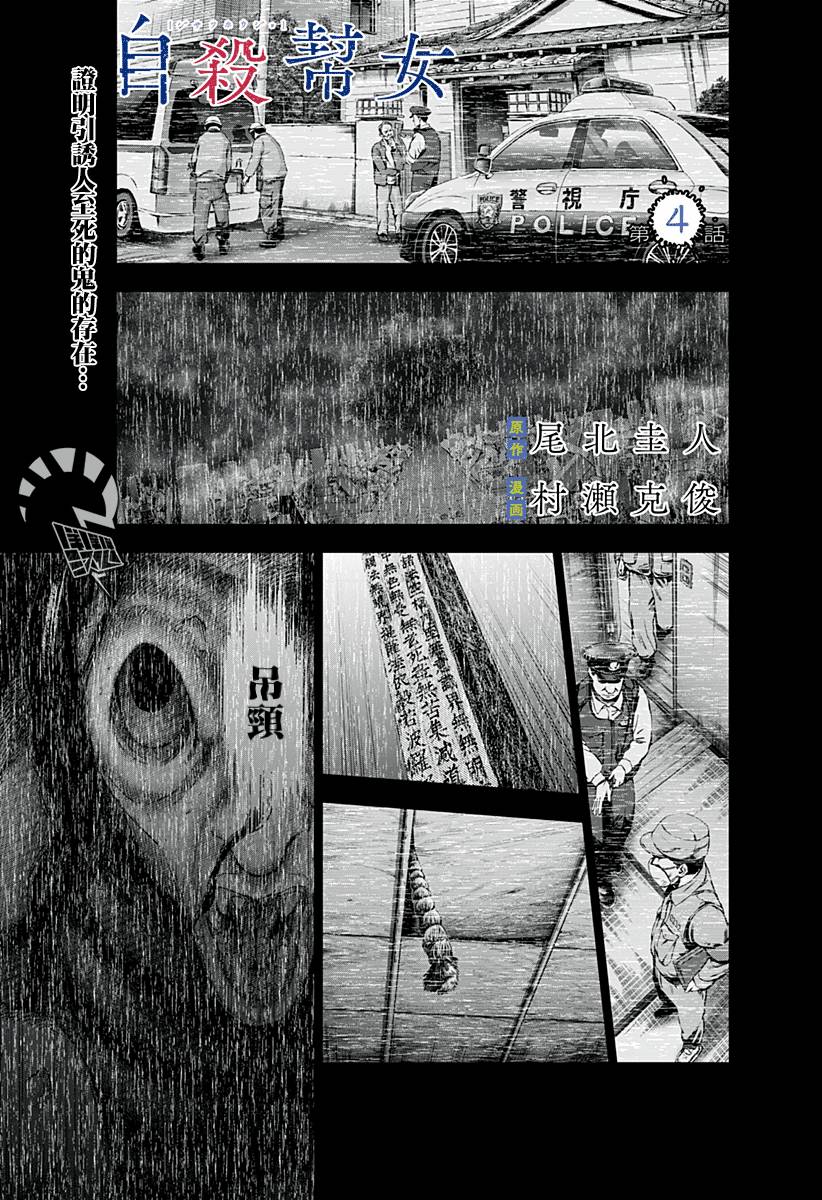 《自杀帮女》漫画最新章节第4话免费下拉式在线观看章节第【1】张图片