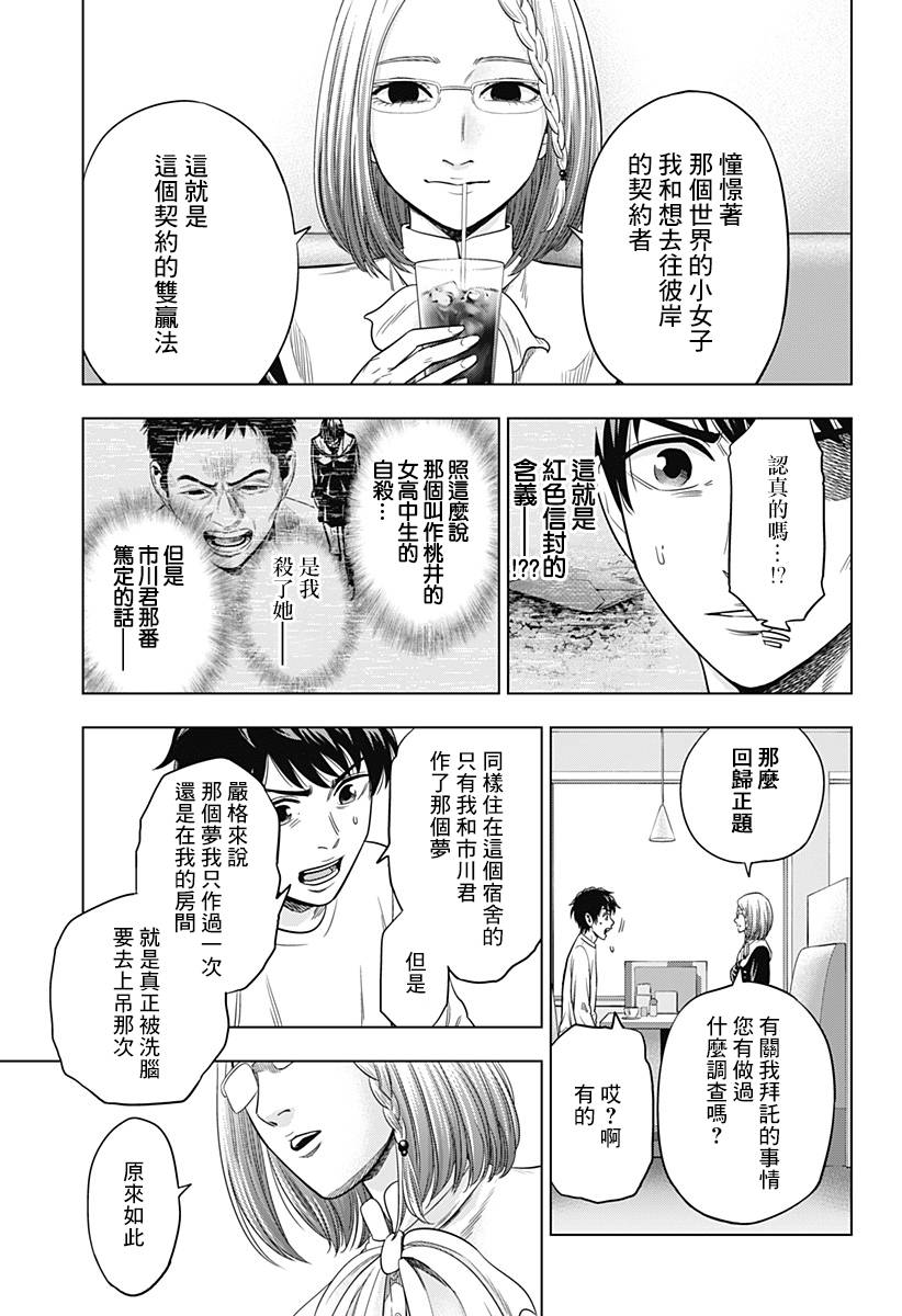 《自杀帮女》漫画最新章节第4话免费下拉式在线观看章节第【9】张图片