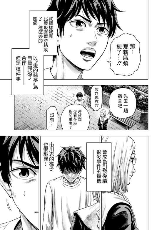 《自杀帮女》漫画最新章节第3话免费下拉式在线观看章节第【35】张图片