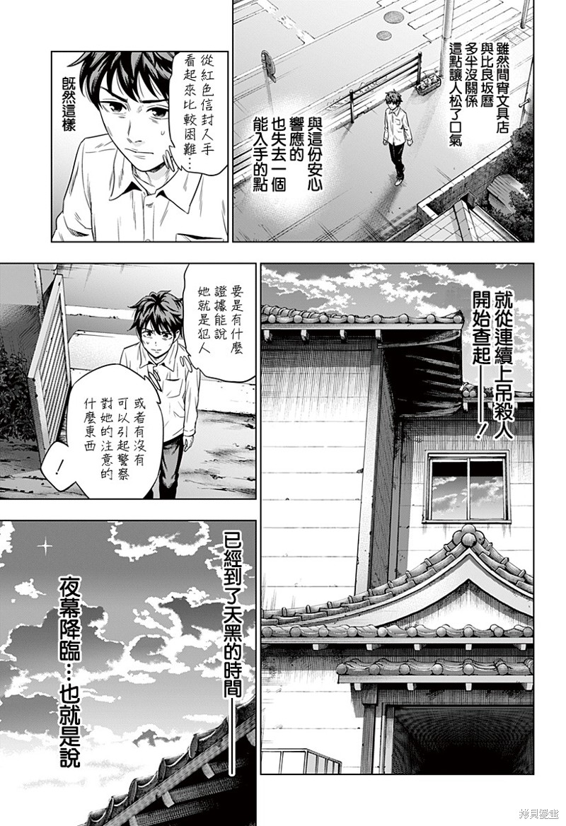 《自杀帮女》漫画最新章节第2话免费下拉式在线观看章节第【29】张图片