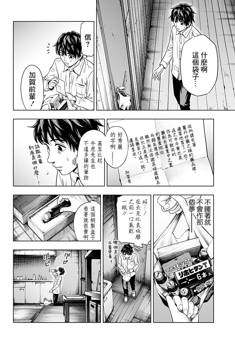 《自杀帮女》漫画最新章节第3话免费下拉式在线观看章节第【6】张图片